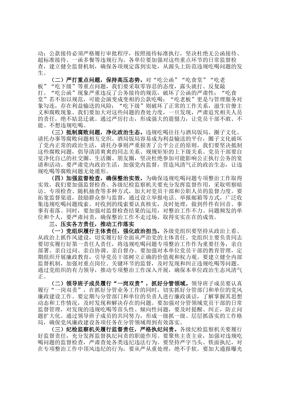在全市党员干部和公职人员违规吃喝问题专项整治工作部署会上的讲话提纲_第2页