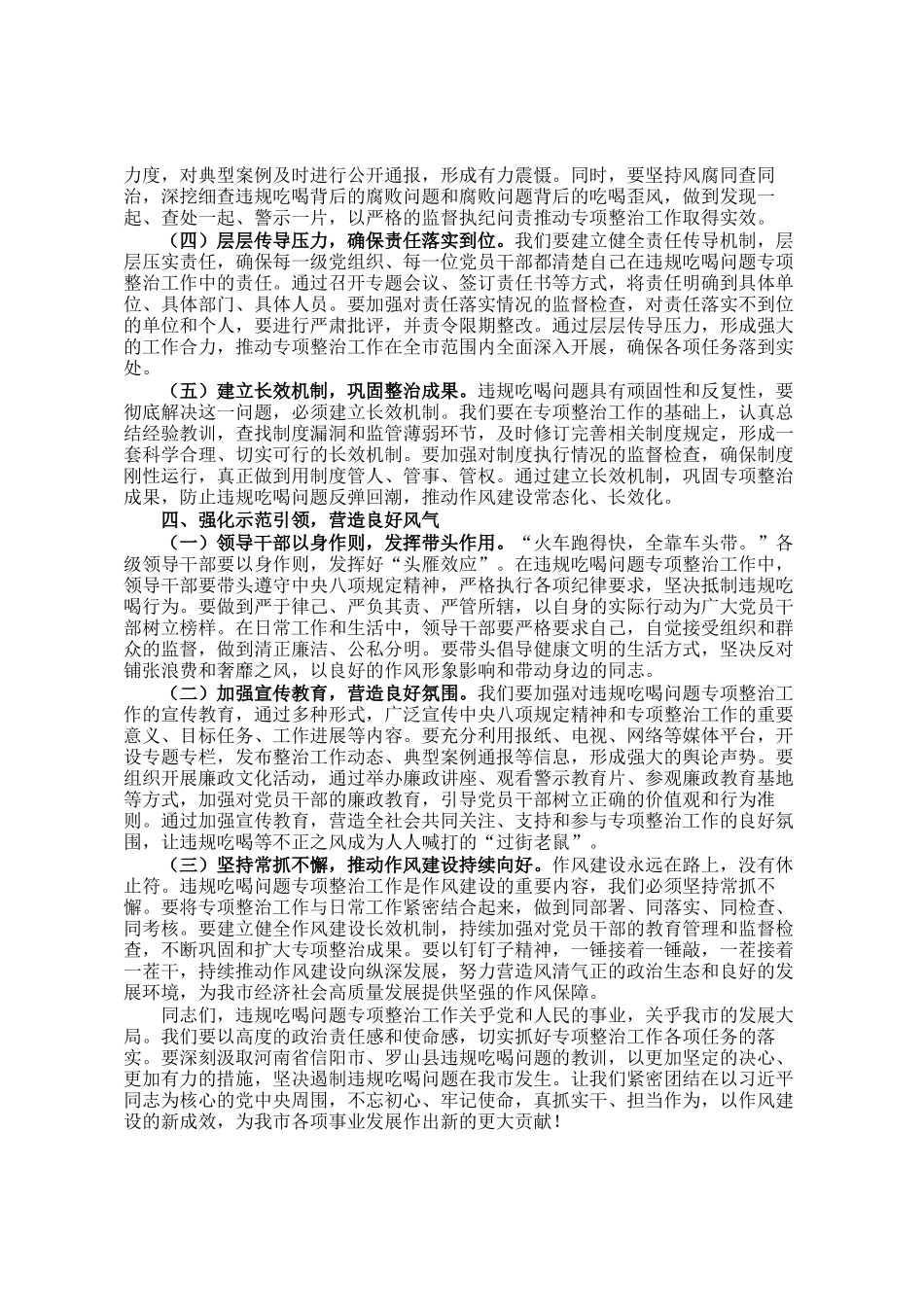 在全市党员干部和公职人员违规吃喝问题专项整治工作部署会上的讲话提纲_第3页