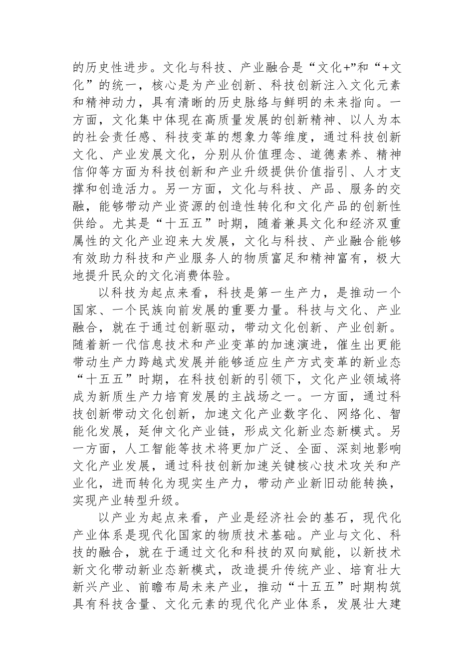 “十五五”时期应加快推动文化、科技和产业深度融合_第2页