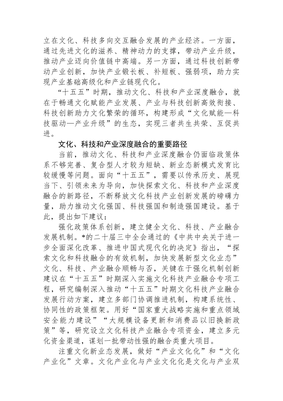 “十五五”时期应加快推动文化、科技和产业深度融合_第3页