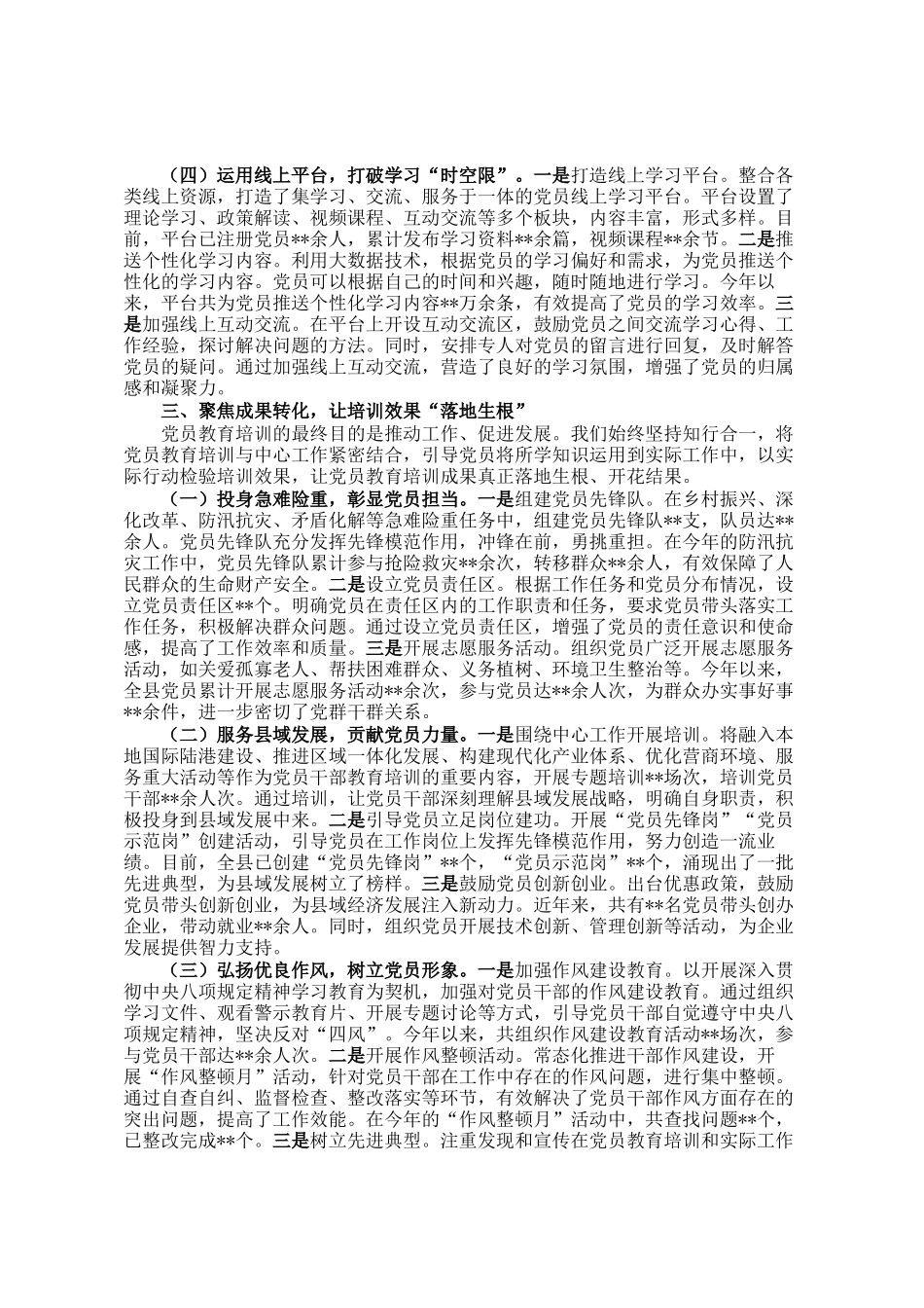 在全市党员教育培训工作经验交流会上的发言_第3页