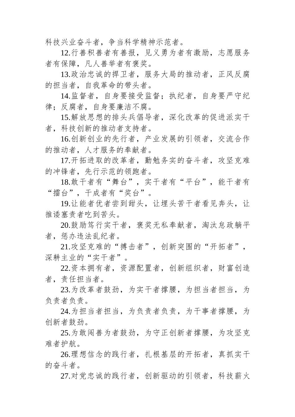 “者”字型排比句（20250618）_第2页