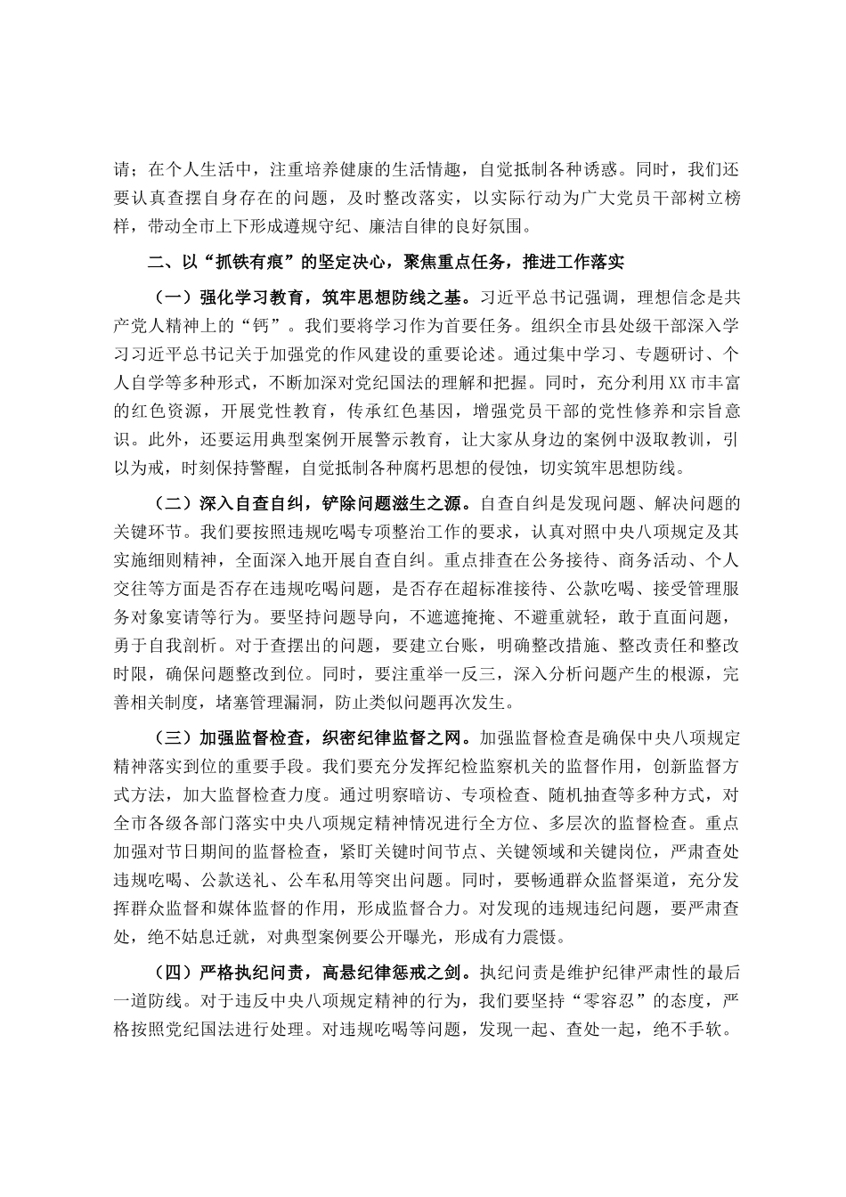 在全市端午节前县处级干部集体廉政谈话会上的讲话提纲_第2页