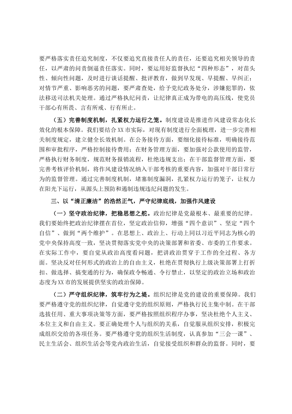 在全市端午节前县处级干部集体廉政谈话会上的讲话提纲_第3页