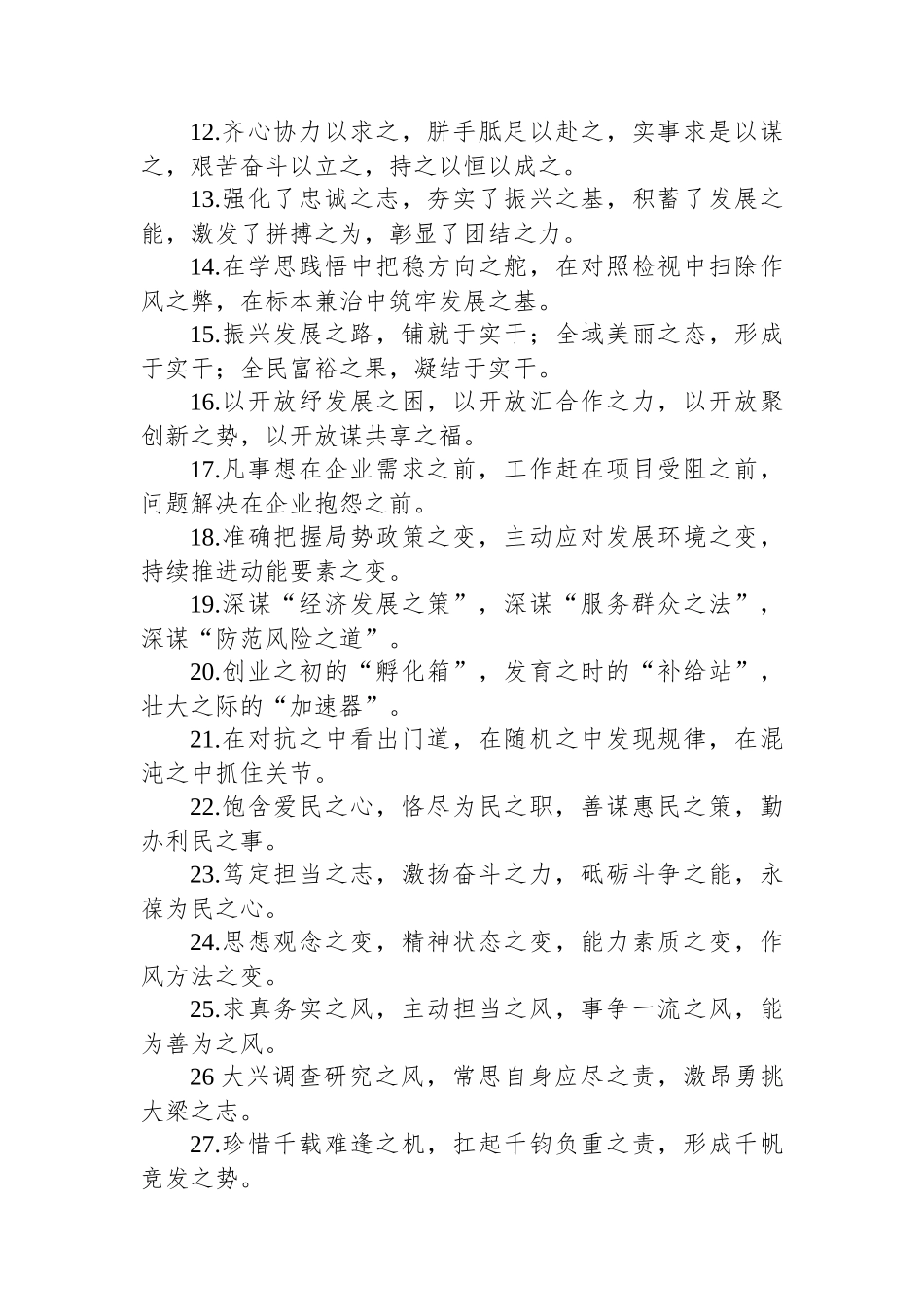 “之”字型排比句（20250618）_第2页