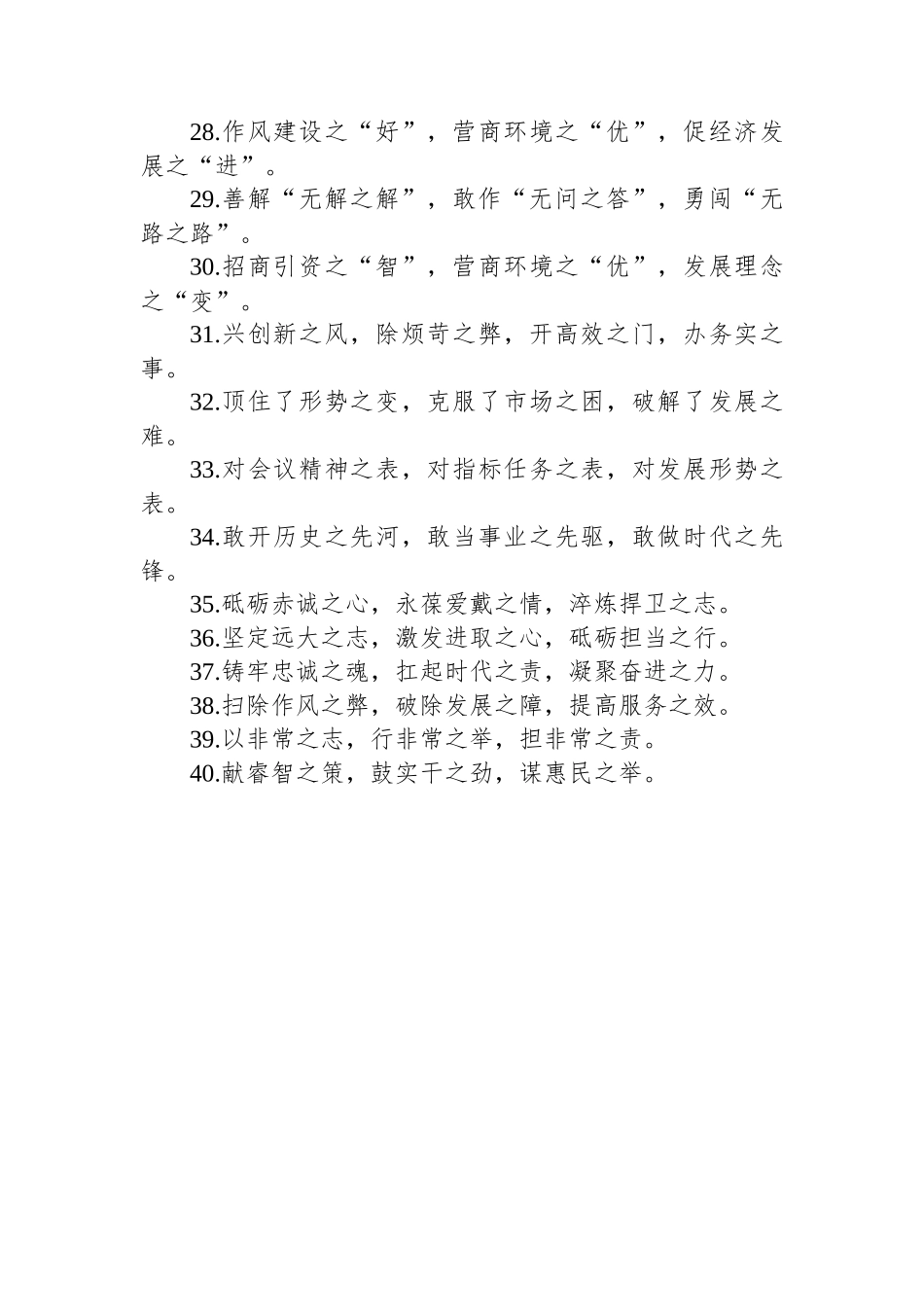 “之”字型排比句（20250618）_第3页