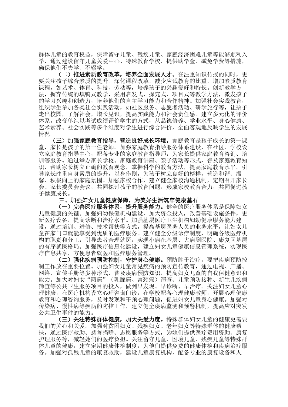 在全市妇女儿童工作推进会议上的讲话_第2页