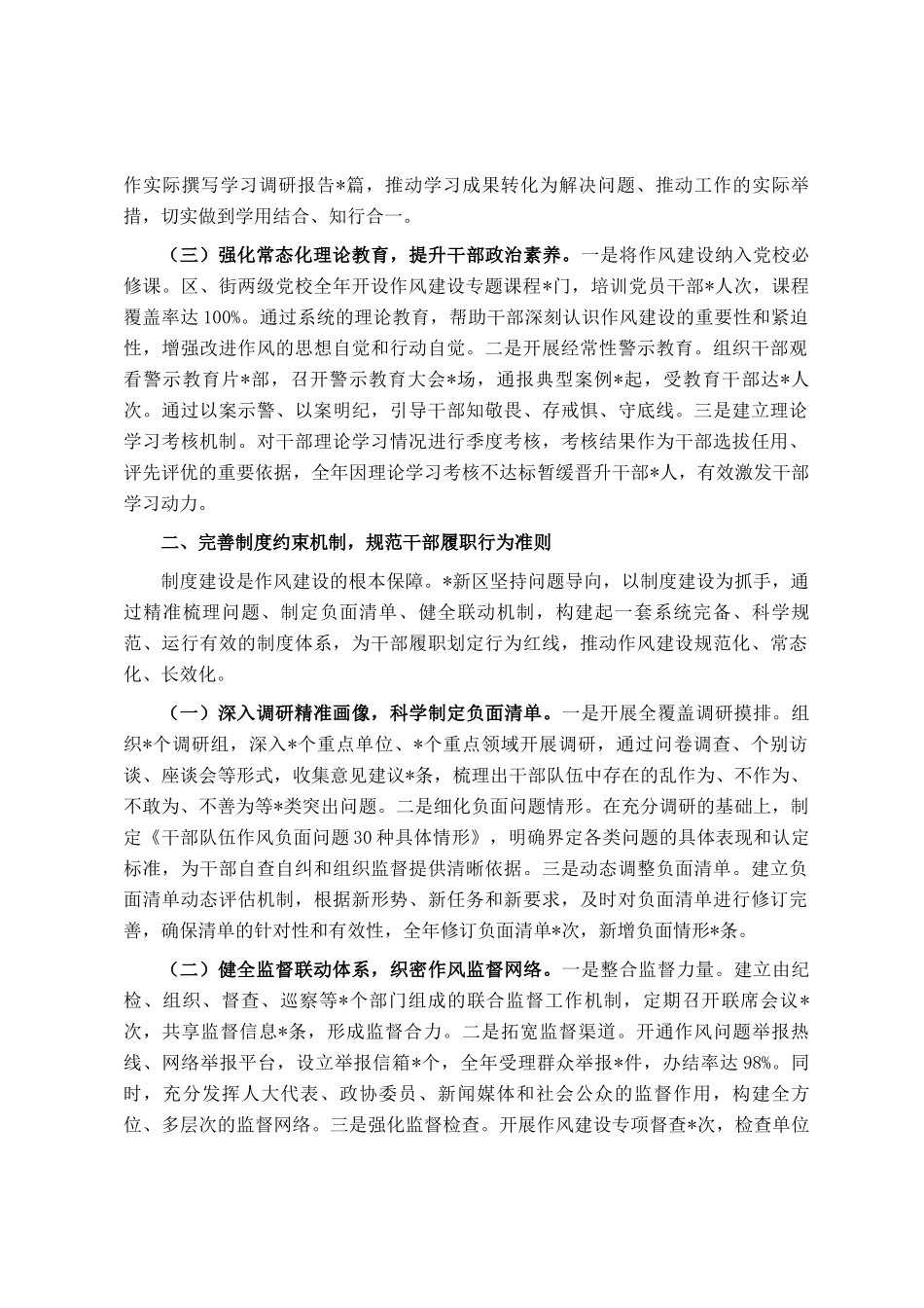 在全市干部队伍作风建设经验交流会上的汇报发言_第2页