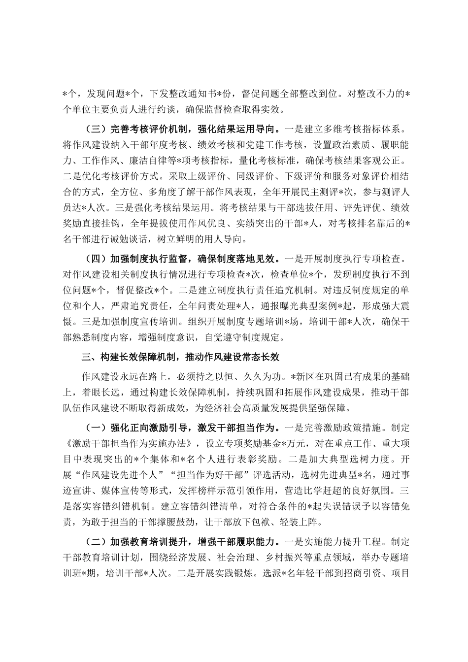 在全市干部队伍作风建设经验交流会上的汇报发言_第3页