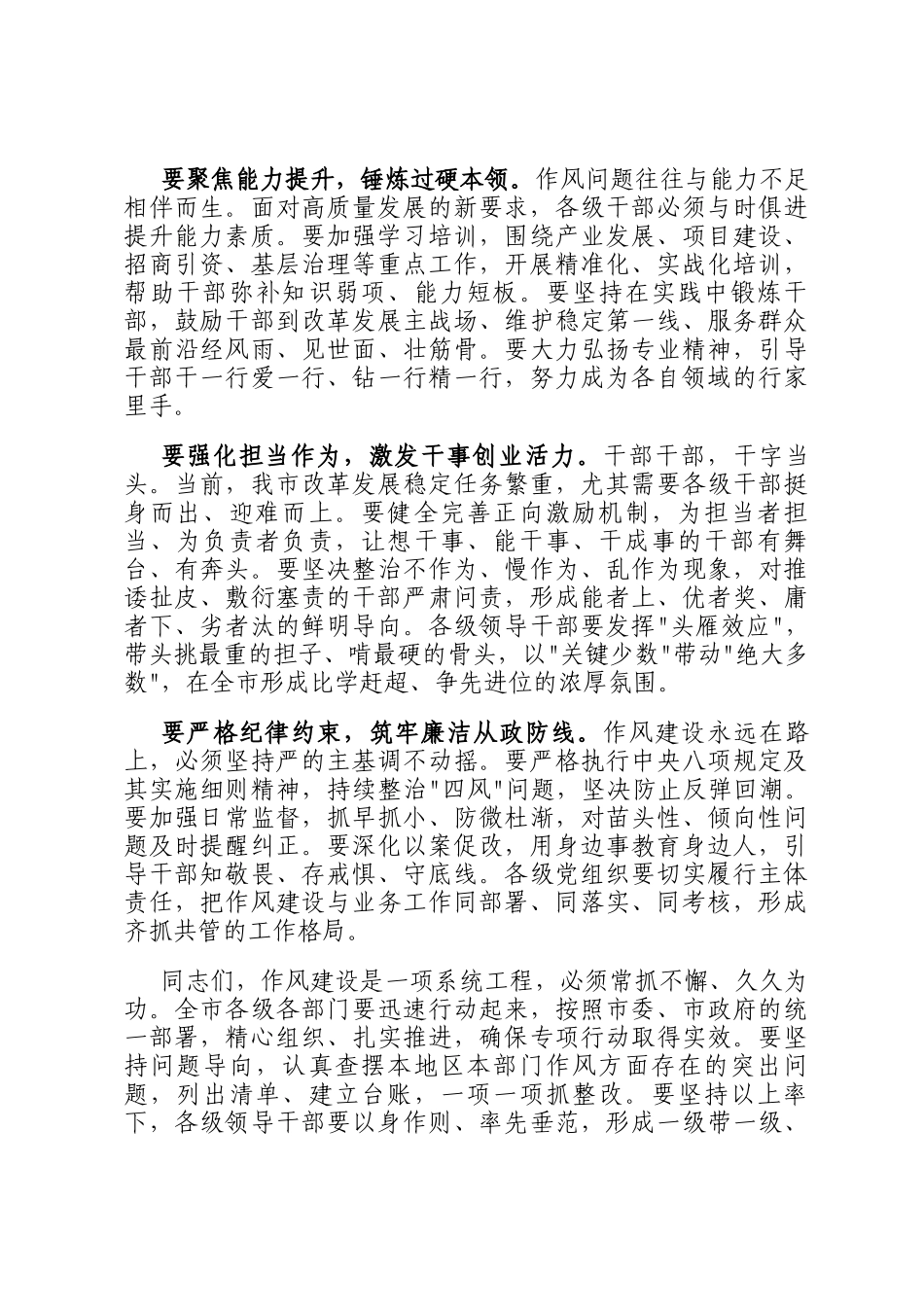 在全市干部作风大提升专项行动动员会上的讲话_第2页