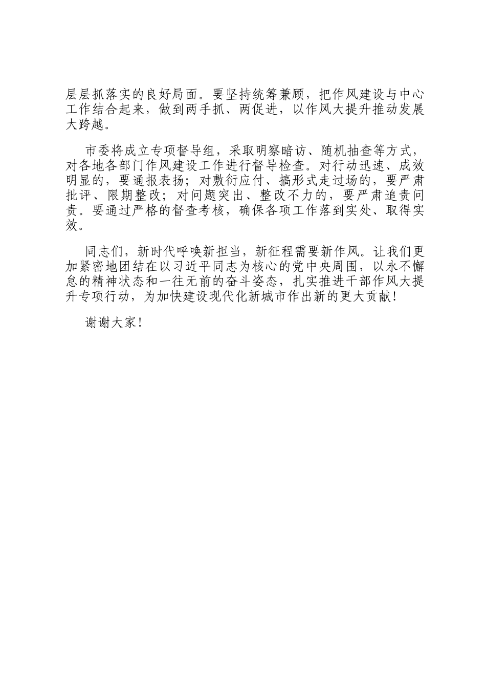 在全市干部作风大提升专项行动动员会上的讲话_第3页