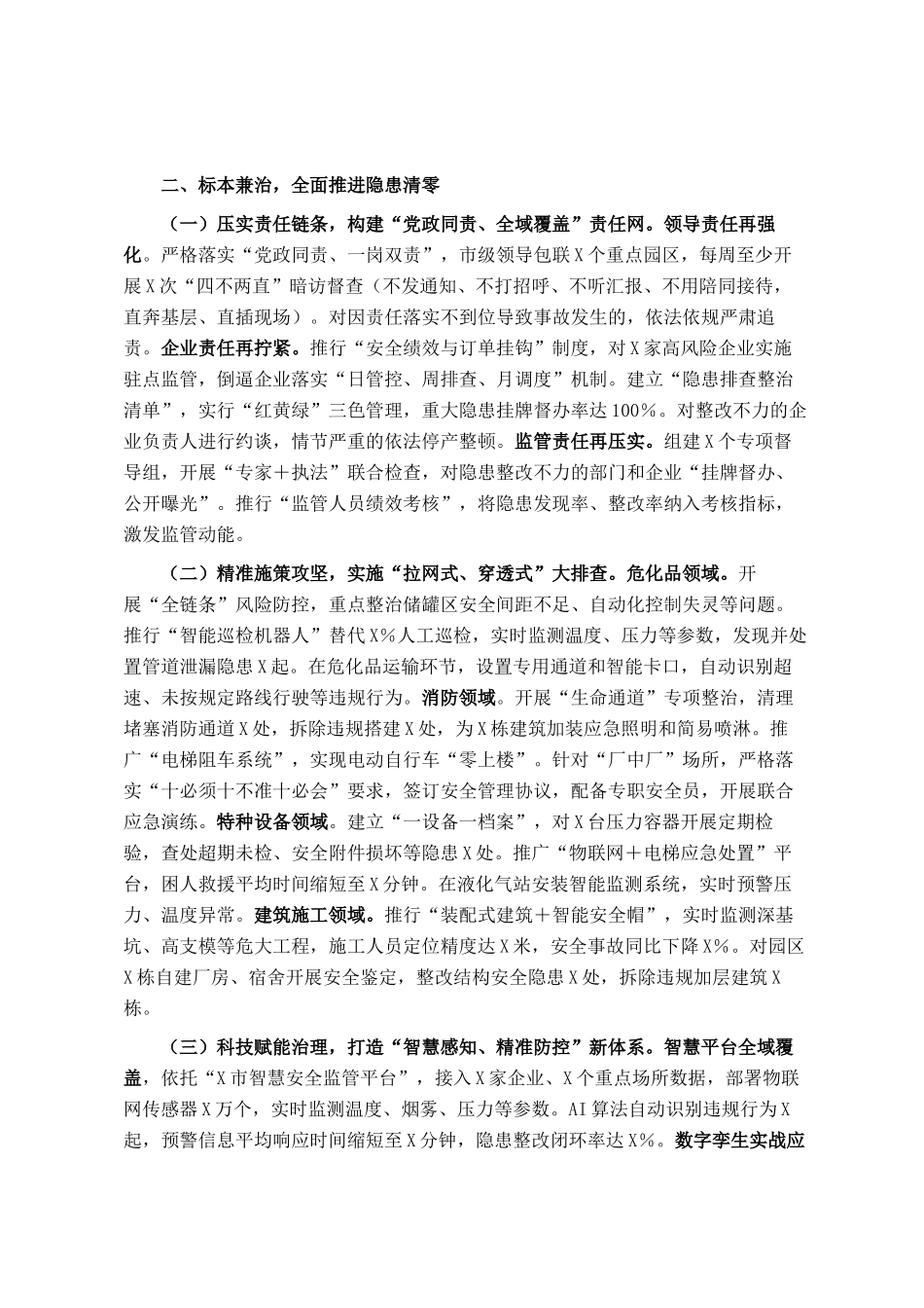 在全市化学品工业安全生产隐患大排查大整治行动部署大会上的讲话_第2页