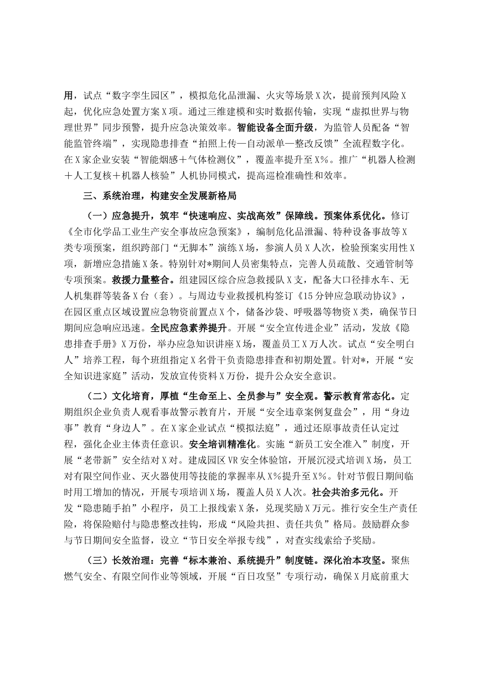 在全市化学品工业安全生产隐患大排查大整治行动部署大会上的讲话_第3页