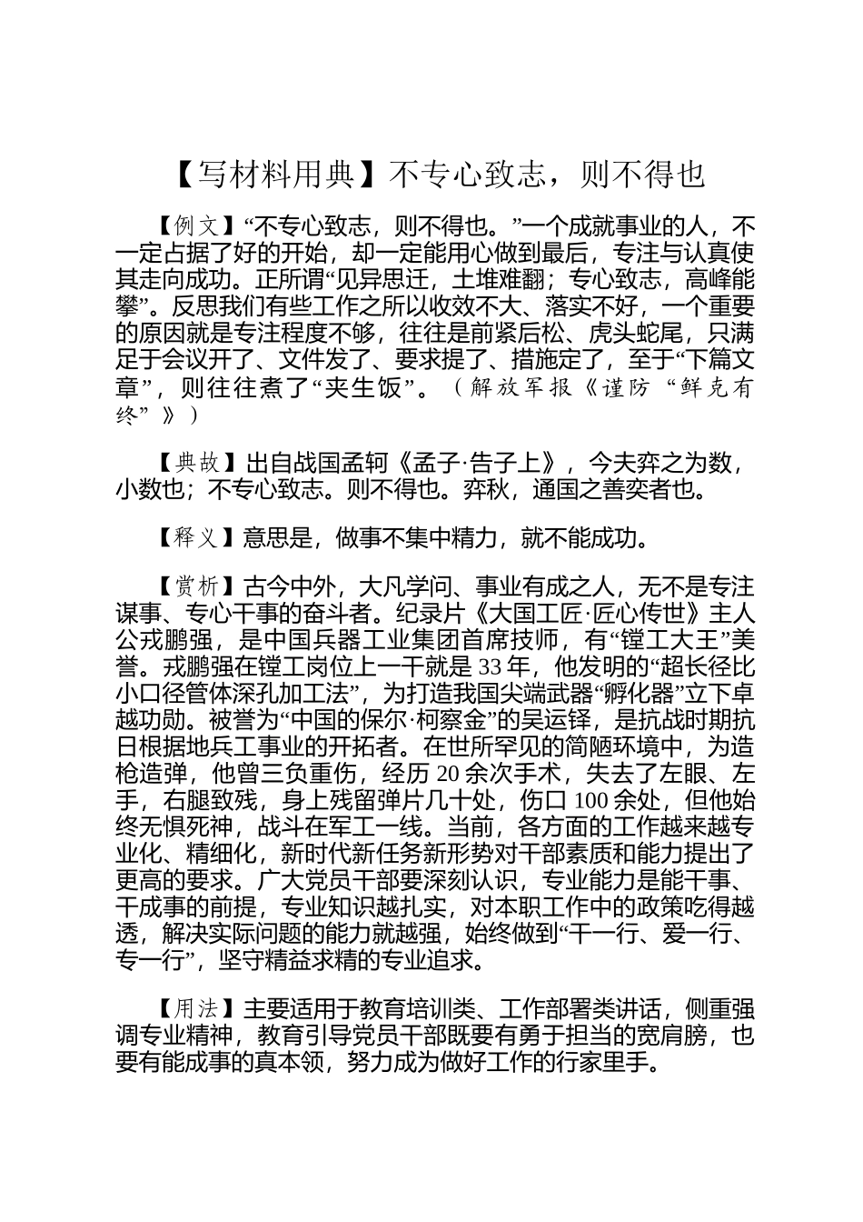 【写材料用典】不专心致志，则不得也_第1页