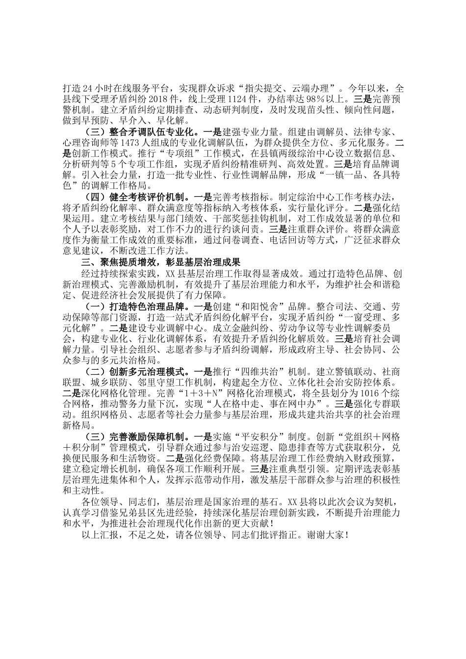 在全市基层社会治理现代化创新经验交流会上的发言_第2页