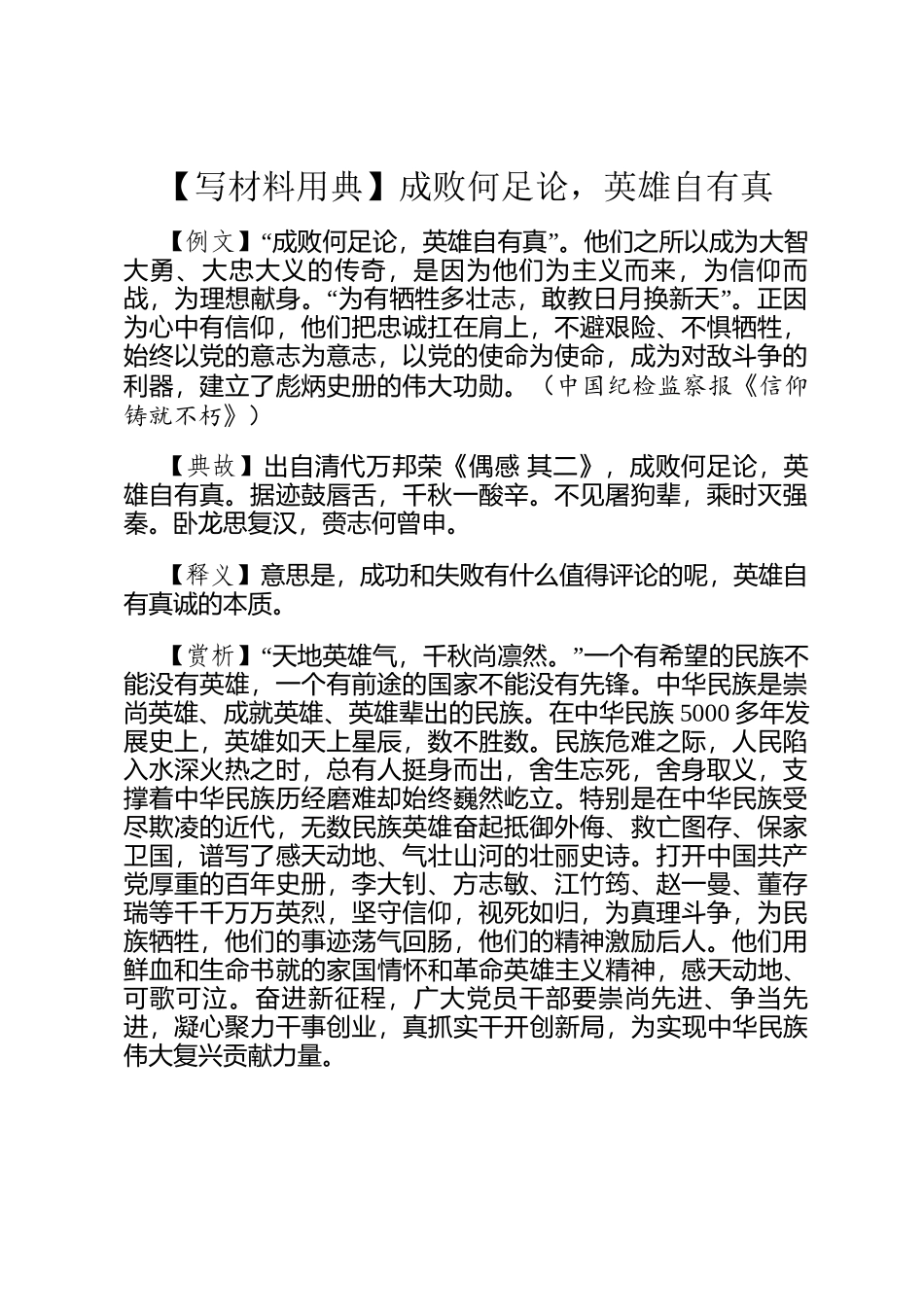 【写材料用典】成败何足论，英雄自有真_第1页