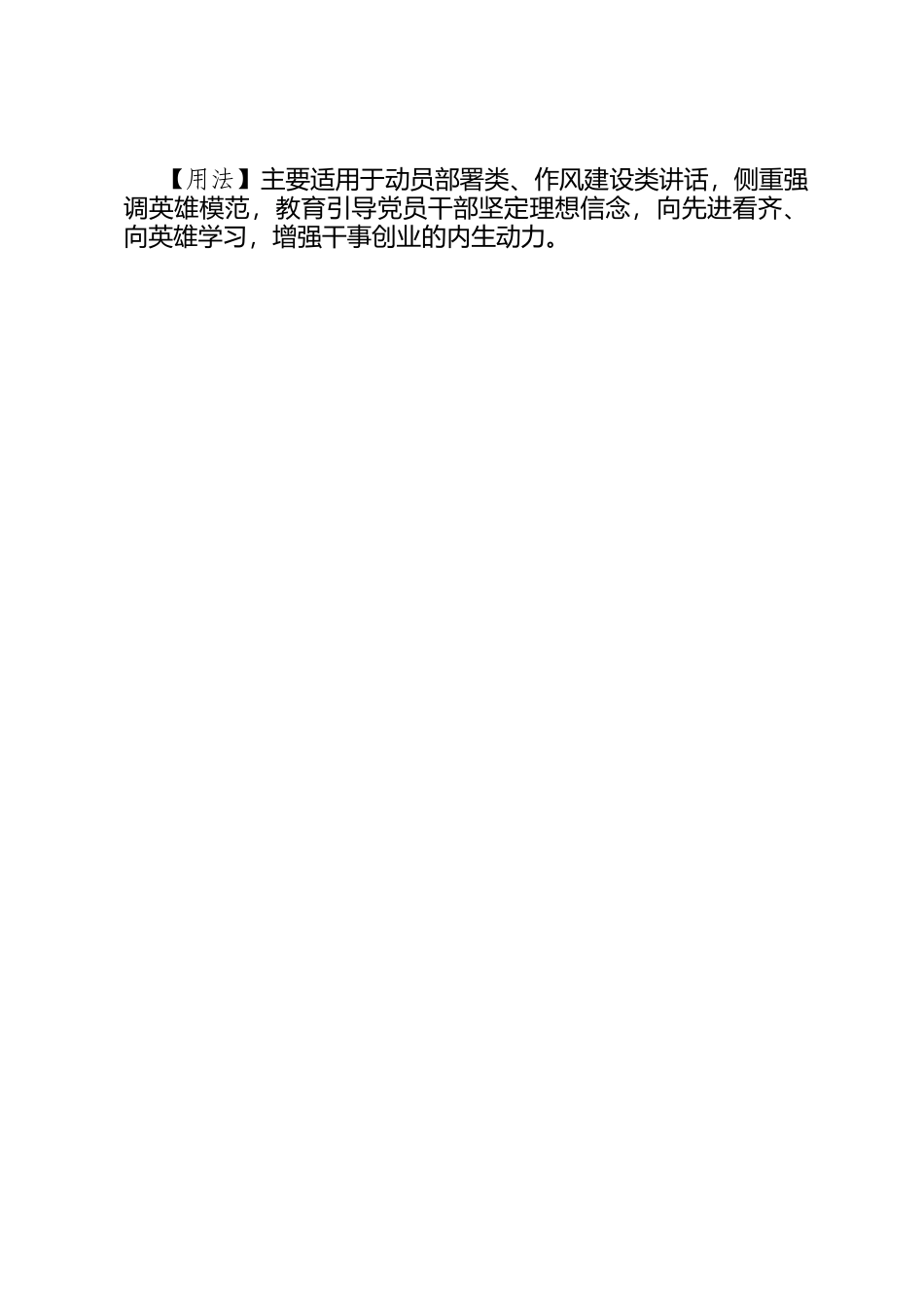 【写材料用典】成败何足论，英雄自有真_第2页