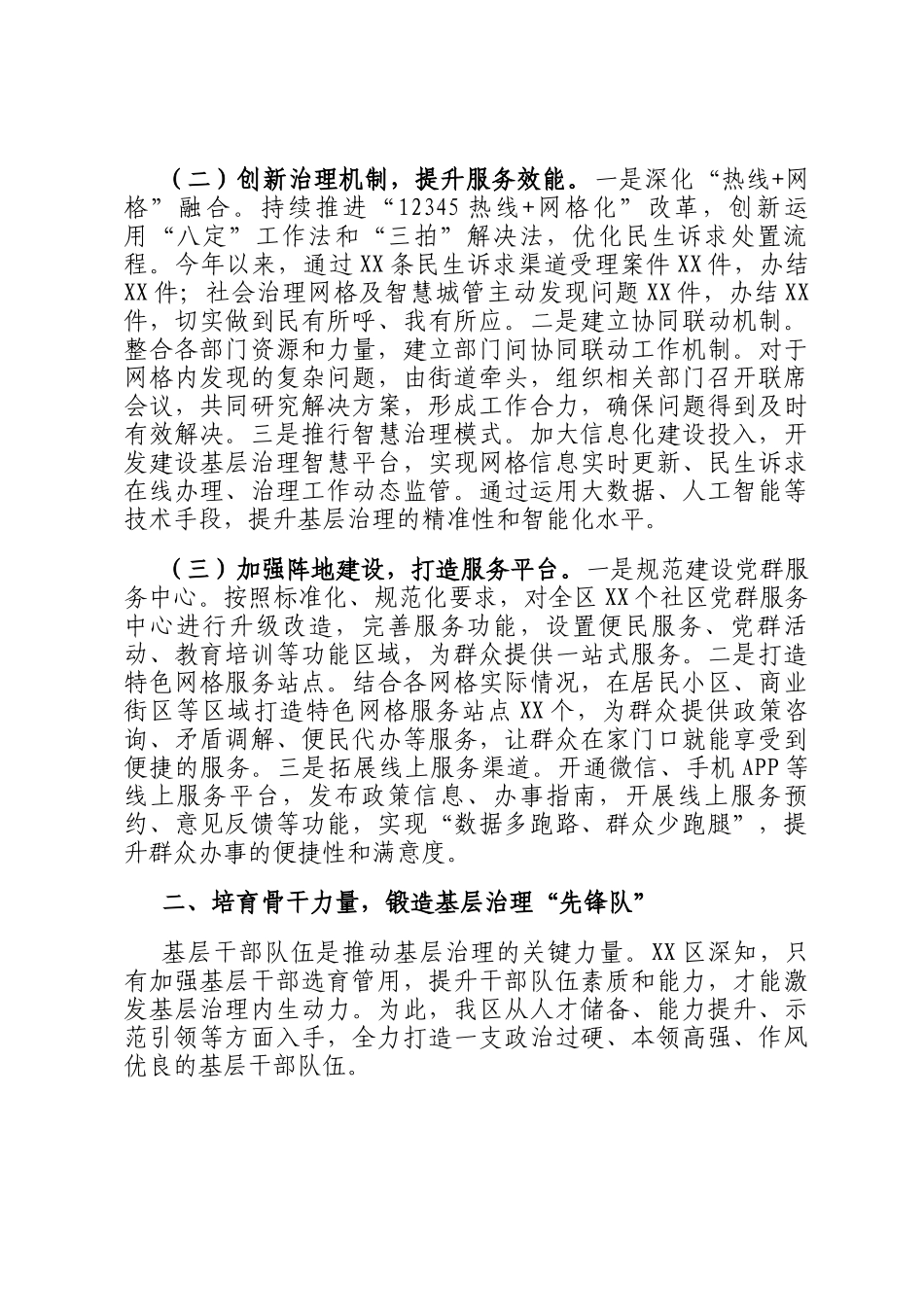 在全市基层治理能力提升经验交流会上的发言_第2页