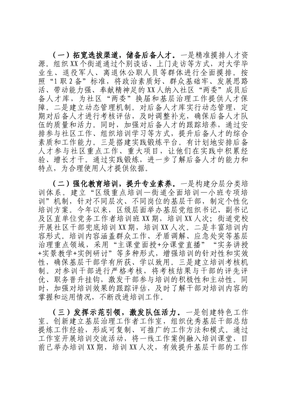 在全市基层治理能力提升经验交流会上的发言_第3页