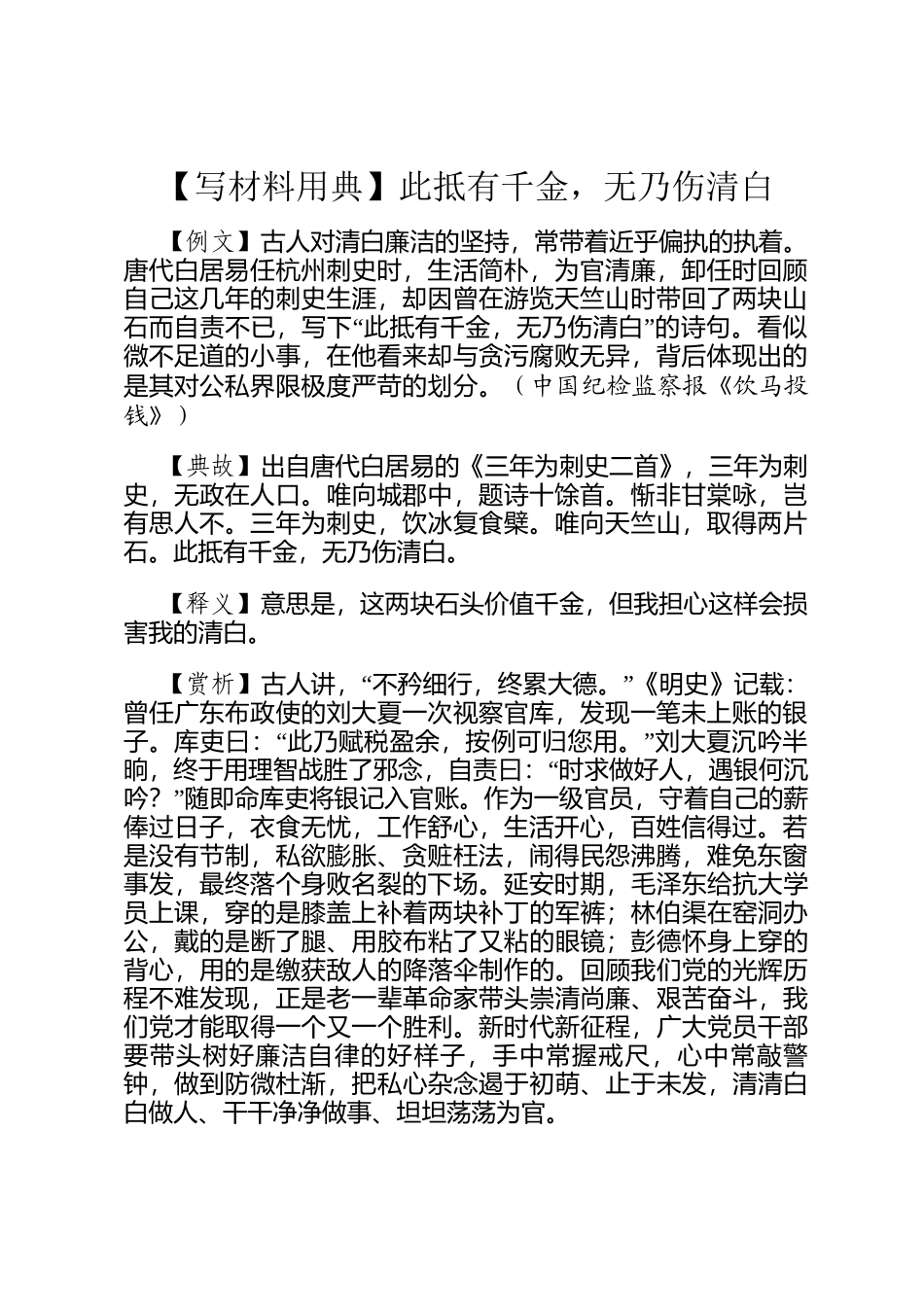 【写材料用典】此抵有千金，无乃伤清白_第1页