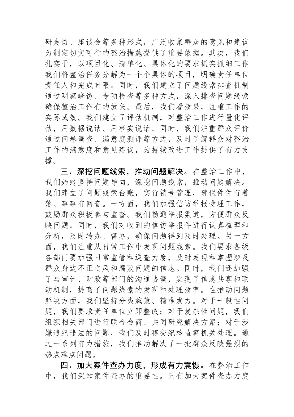 在全市集中整治群众不正之风和腐败问题调度会上的汇报材料_第2页