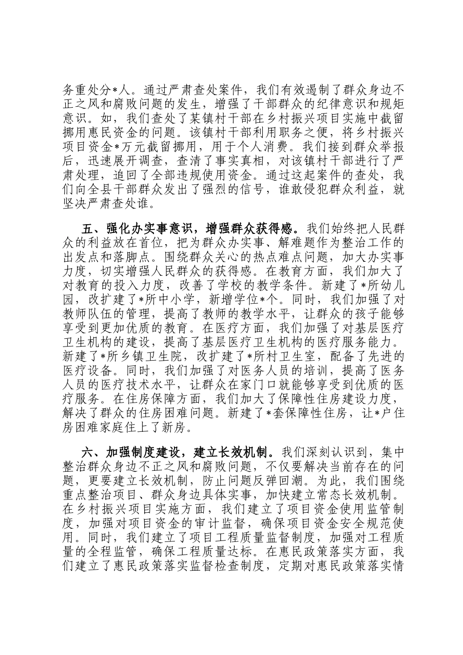 在全市集中整治群众身边不正之风和腐败问题专项工作专题会上的汇报_第3页