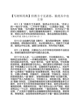 【写材料用典】但教方寸无诸恶，狼虎丛中也立身