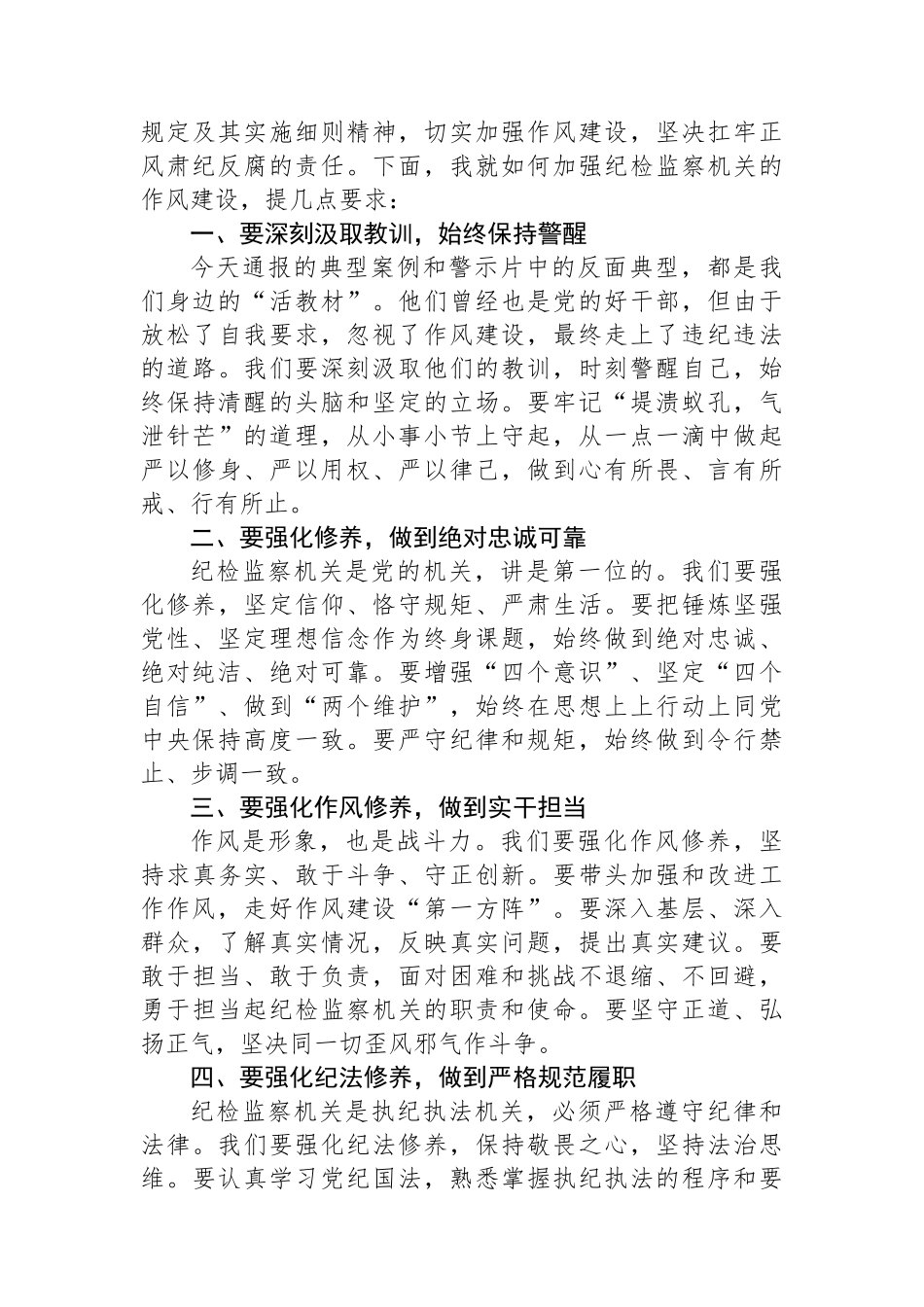 在全市纪检监察干部警示教育会上的讲话_第2页