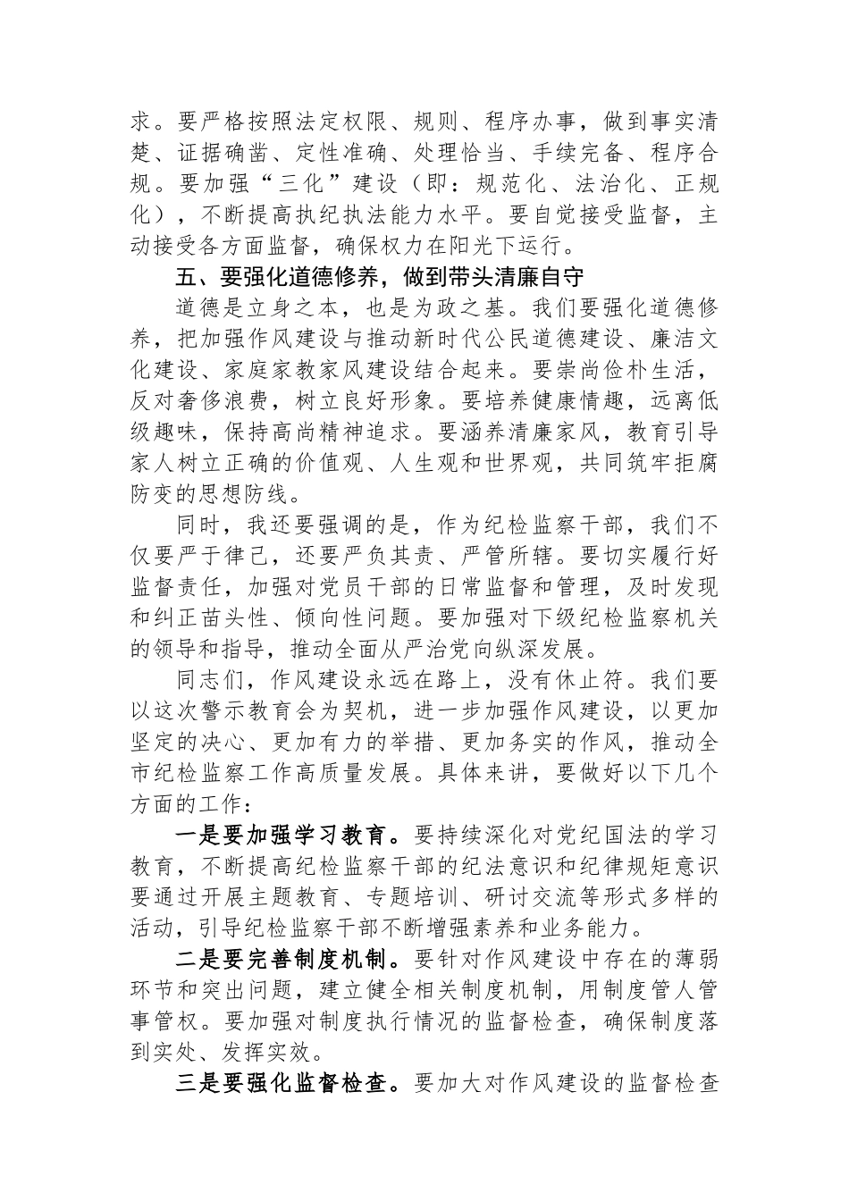 在全市纪检监察干部警示教育会上的讲话_第3页