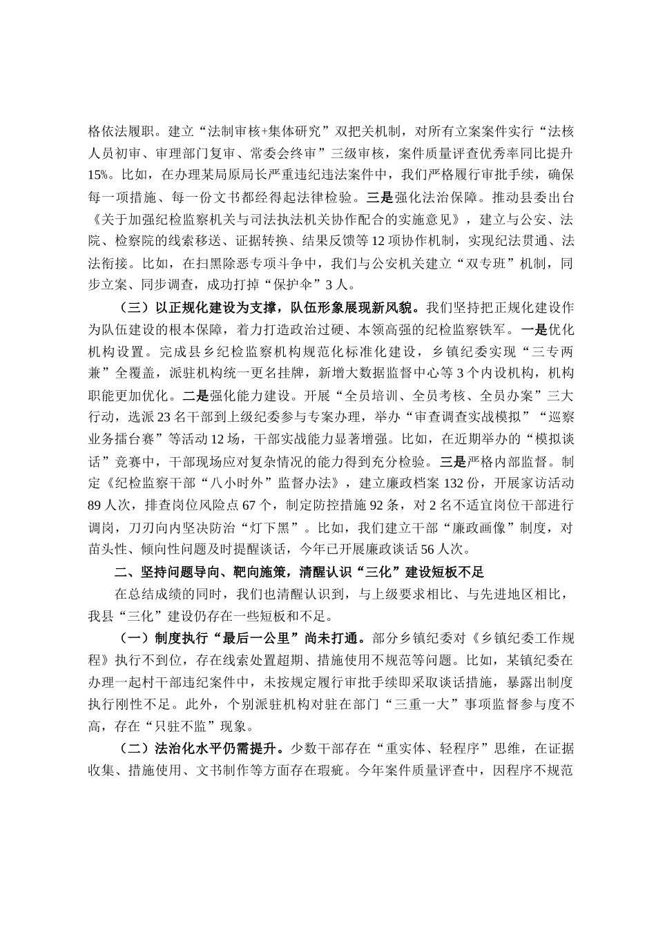 在全市纪检监察工作规范化法治化正规化建设年行动推进会上的汇报材料_第2页