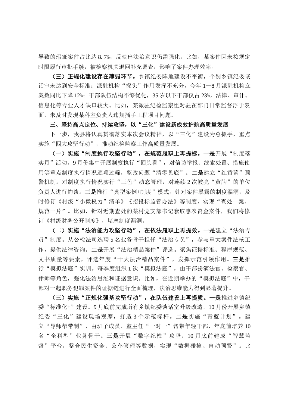 在全市纪检监察工作规范化法治化正规化建设年行动推进会上的汇报材料_第3页