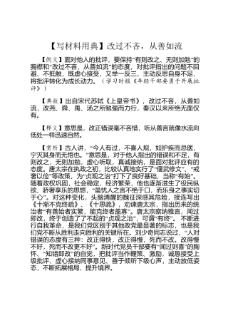 【写材料用典】改过不吝，从善如流
