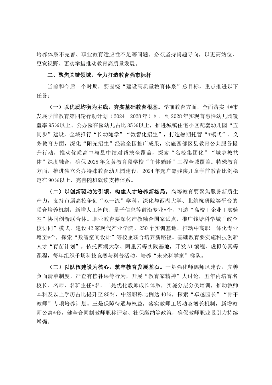 在全市教育高质量发展座谈会上的讲话_第2页