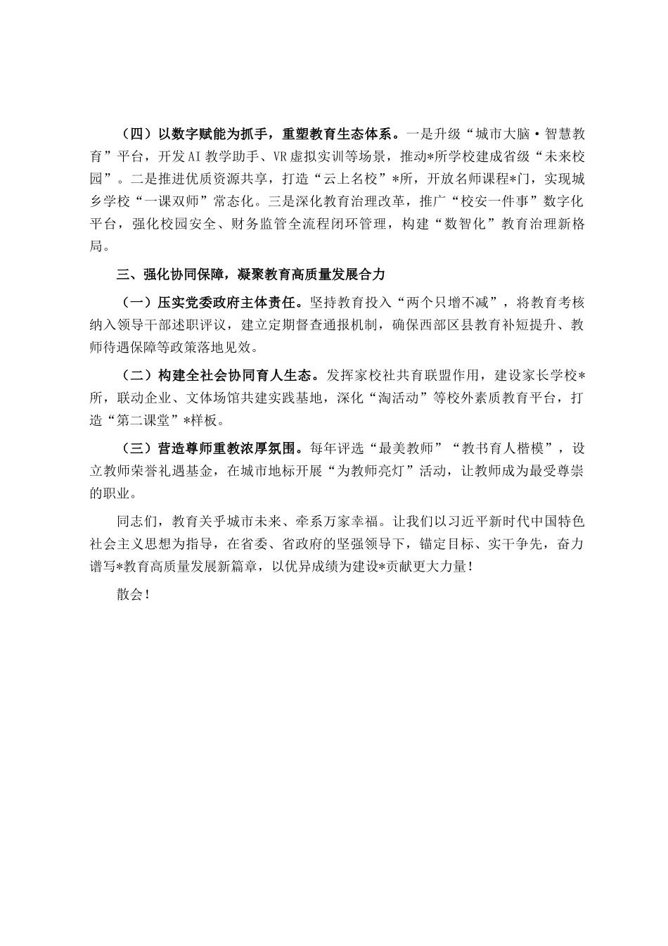 在全市教育高质量发展座谈会上的讲话_第3页