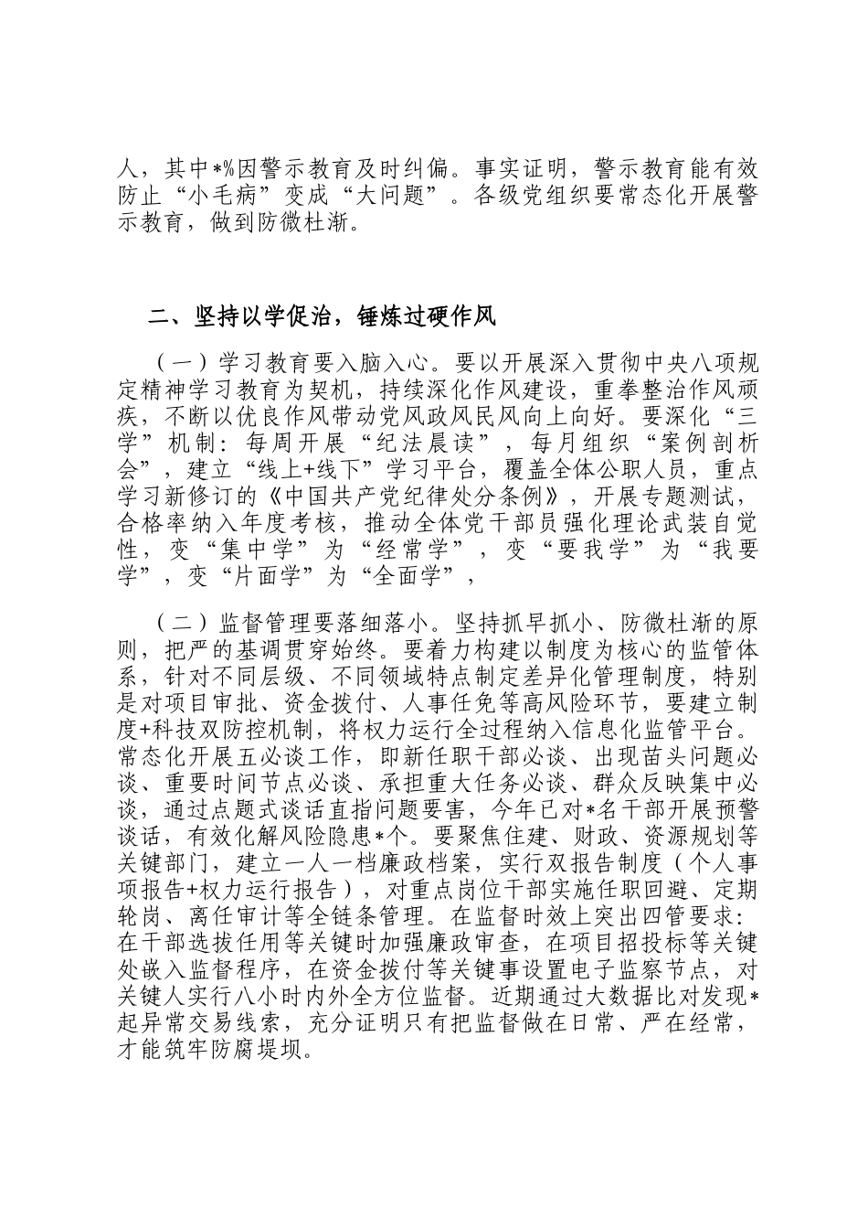 在全市警示教育工作会议上的讲话_第2页