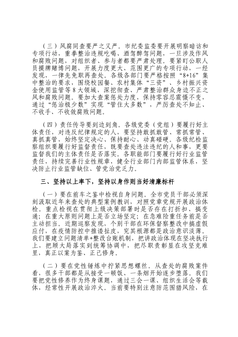在全市警示教育工作会议上的讲话_第3页