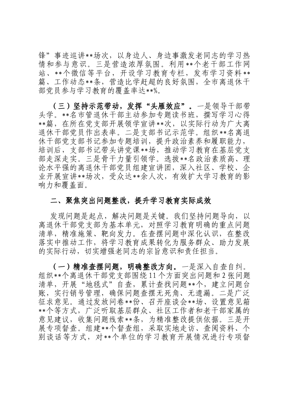在全市离退休干部作风建设经验交流会上的汇报发言_第2页