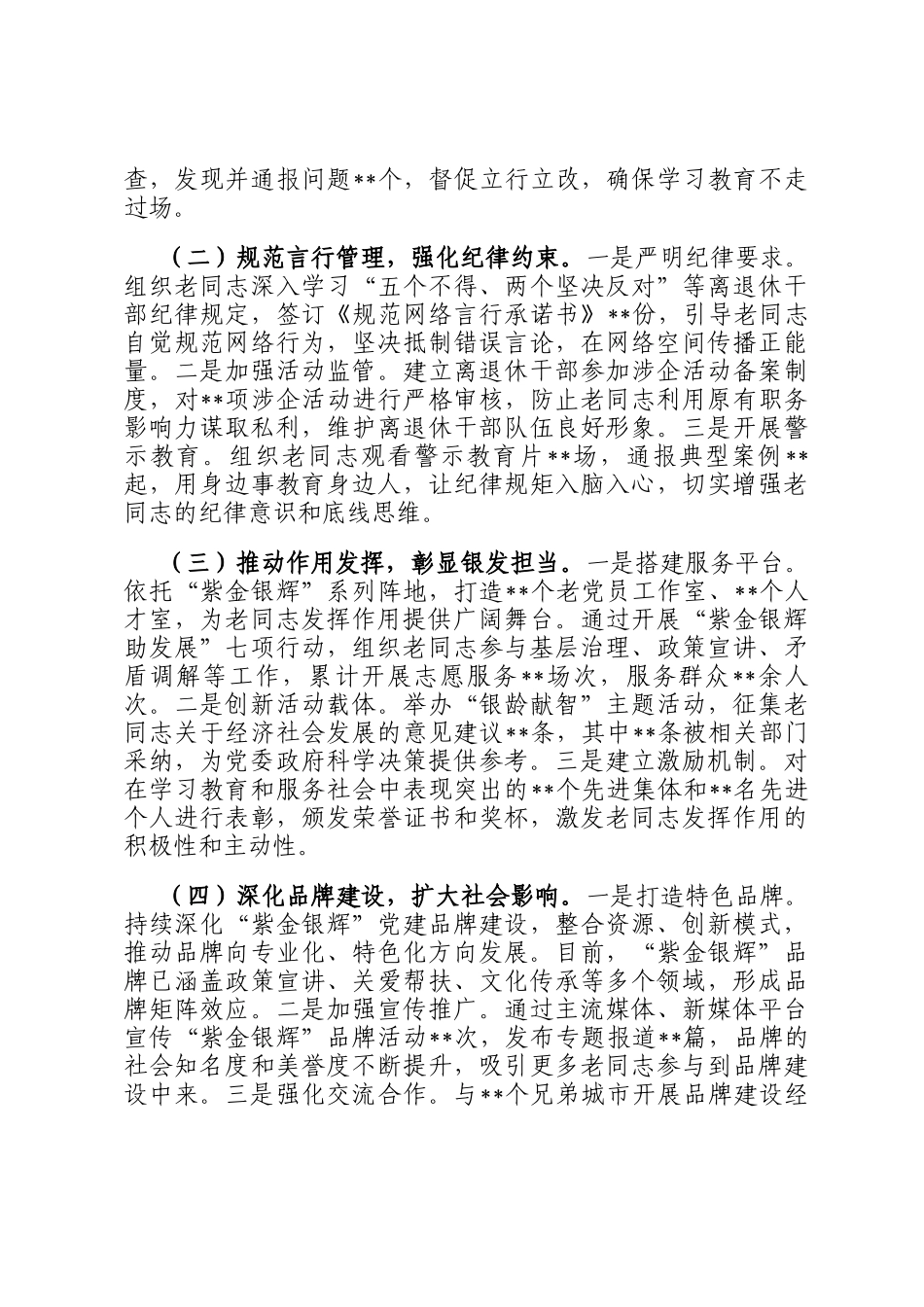 在全市离退休干部作风建设经验交流会上的汇报发言_第3页