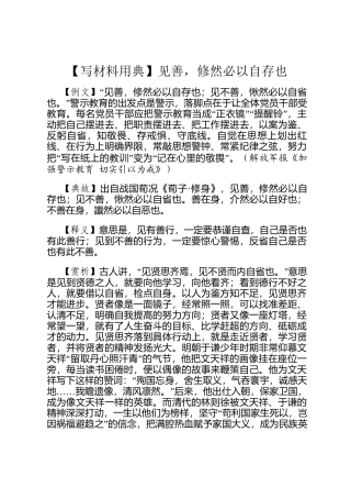 【写材料用典】见善，修然必以自存也