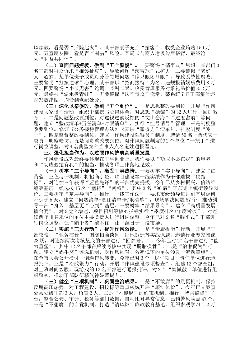 在全市领导干部以案促改作风建设警示教育大会上的讲话_第2页