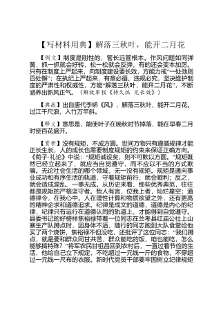 【写材料用典】解落三秋叶，能开二月花