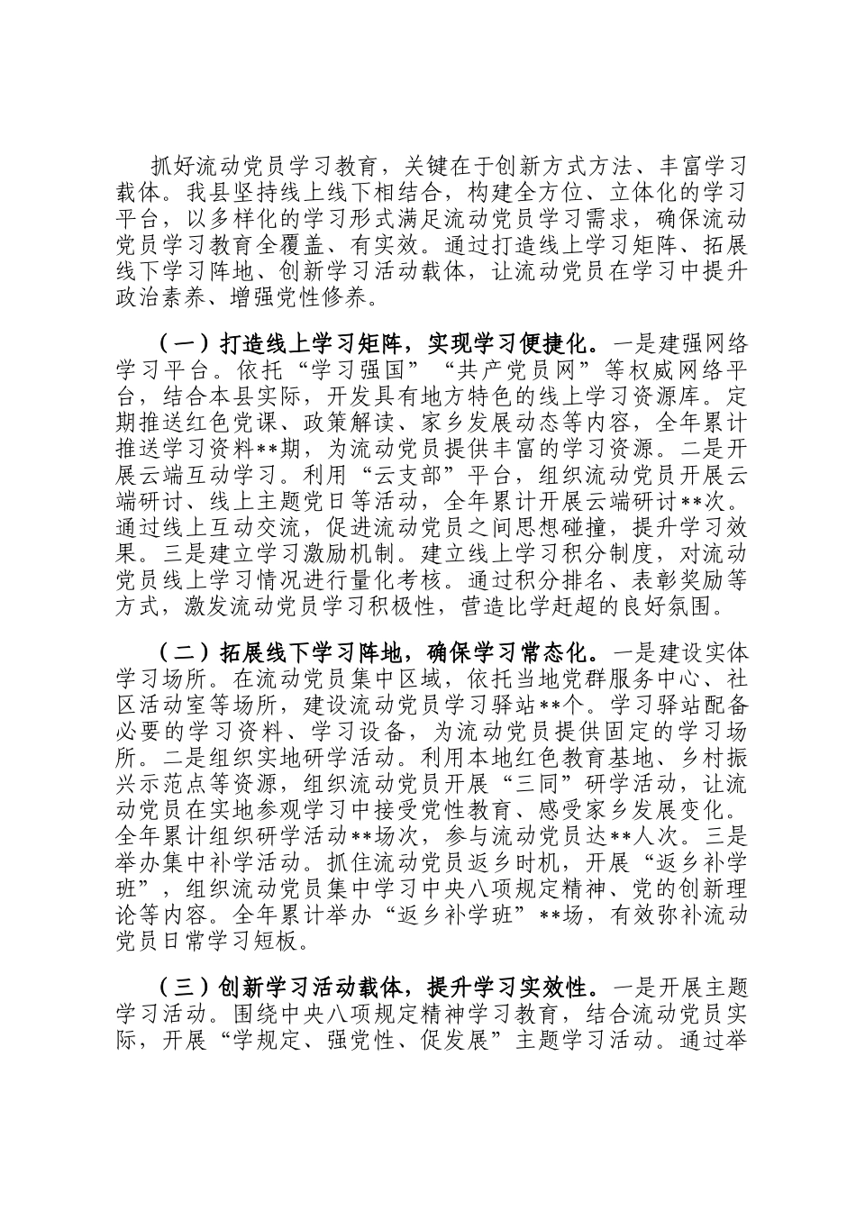 在全市流动党员教育管理提质增效经验交流会上的汇报发言_第3页