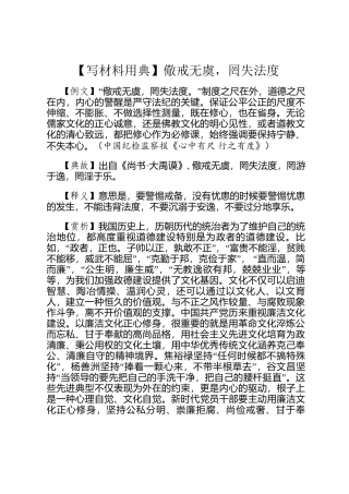 【写材料用典】儆戒无虞，罔失法度