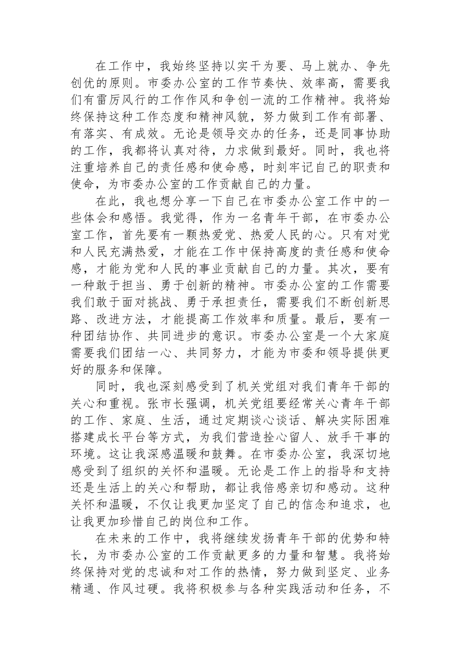 在全市青年干部座谈会上的发言_第3页
