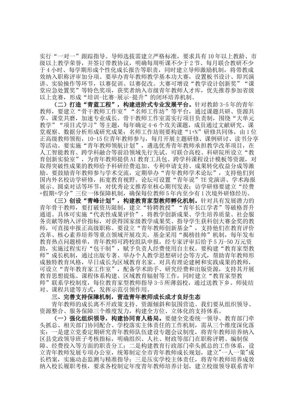 在全市青年教师培养发展工作会议上的讲话_第2页