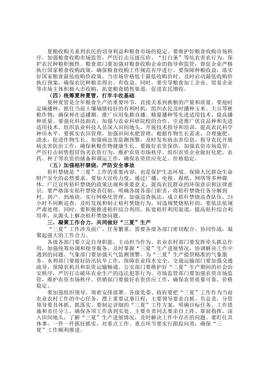 在全市三夏工作视频调度会上的讲话_第2页