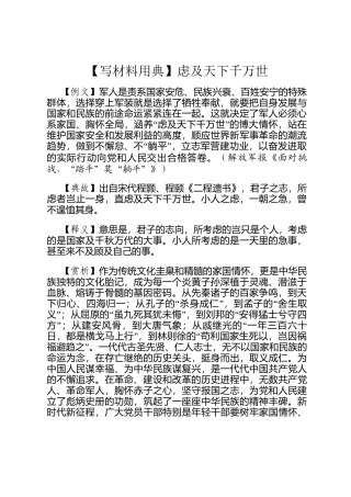 【写材料用典】虑及天下千万世