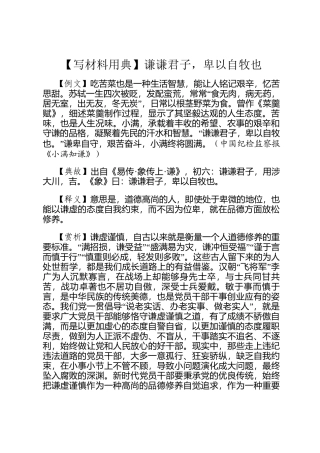 【写材料用典】谦谦君子，卑以自牧也