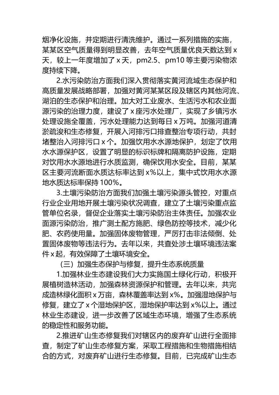 在全市生态环境保护大会上的交流发言_第2页