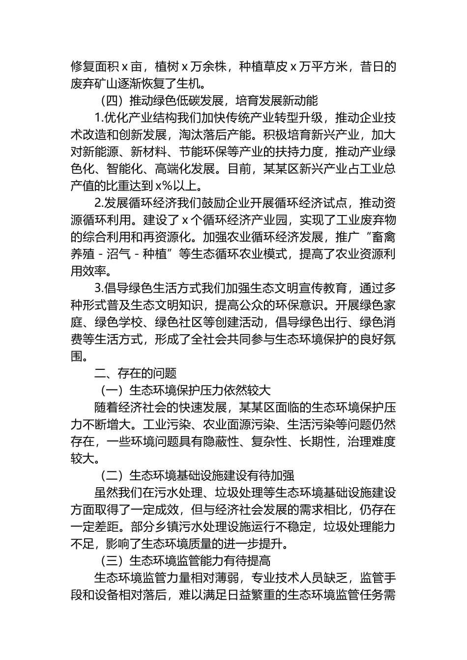 在全市生态环境保护大会上的交流发言_第3页